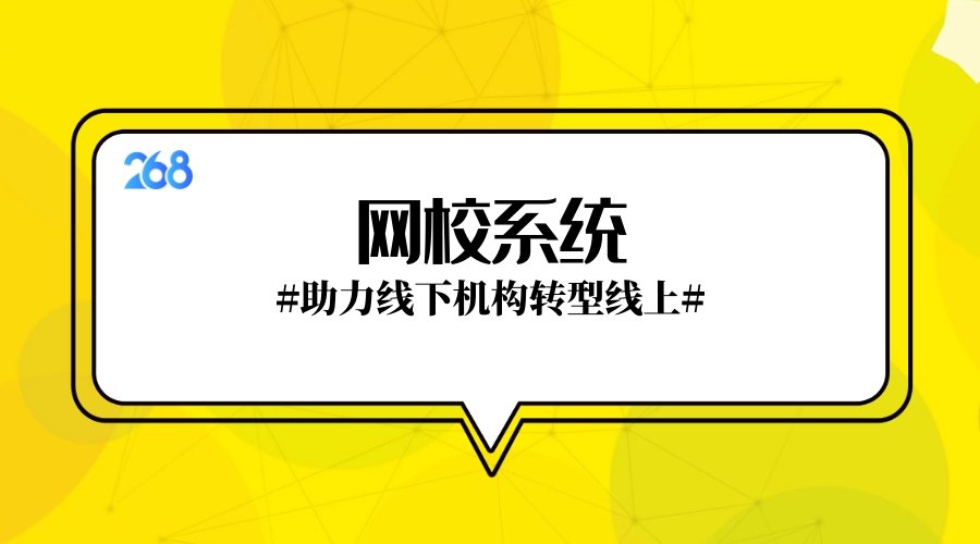 哪里有可以网校在线学习软件开发的公司？