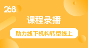 一个完整的网校平台系统是怎样的？